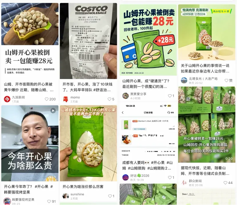 山姆和开市客限购、黄牛加价“爆炒”:超百亿开心果市场问题出在哪儿?