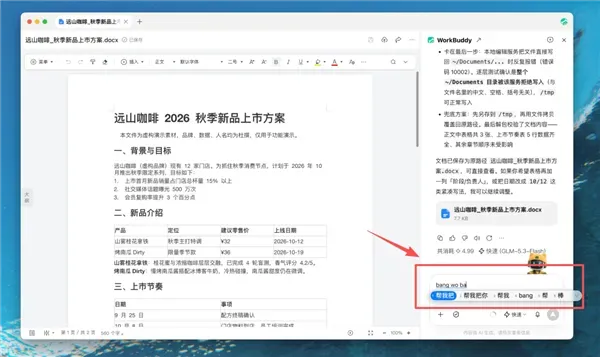 腾讯WorkBuddy上线独立文件浏览器:让本地文件自带AI助手