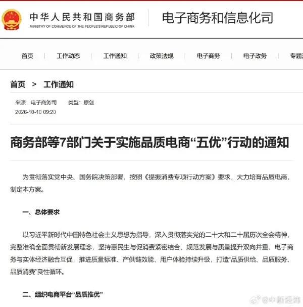 7部门重磅发文:纠治全网最低价等无序竞争行为 鼓励线上品牌商到线下开店