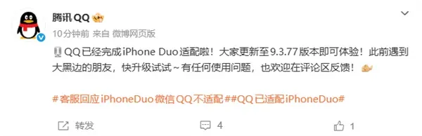 腾讯火速：QQ已经完成iPhone Duo适配